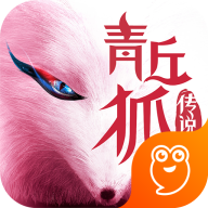 青丘狐�髡f九游版1.7.4 官方最新版