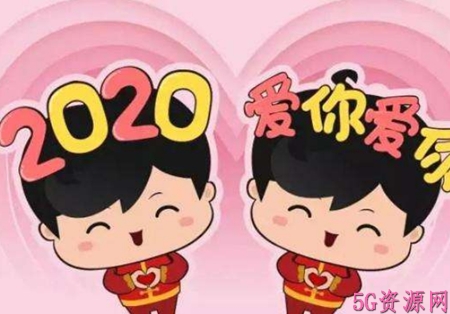 2020跨年表情包分享 跨年搞笑表情包图集