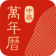 中华万年历官方手机版8.6.3最新版