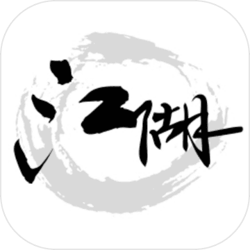 江湖Ⅱ手游安卓版v1.0