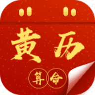 黄历算命软件appv1.9.2
