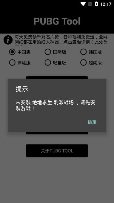 Pubg Tool画质修改apk 吃鸡画质助手pubg Tool最新版v1 0 3 8 5g资源网手机版
