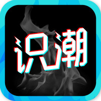 识潮官方app搭配软件v2.1.0
