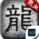 跃龙神途传奇宝箱解锁版下载3.77 安卓版