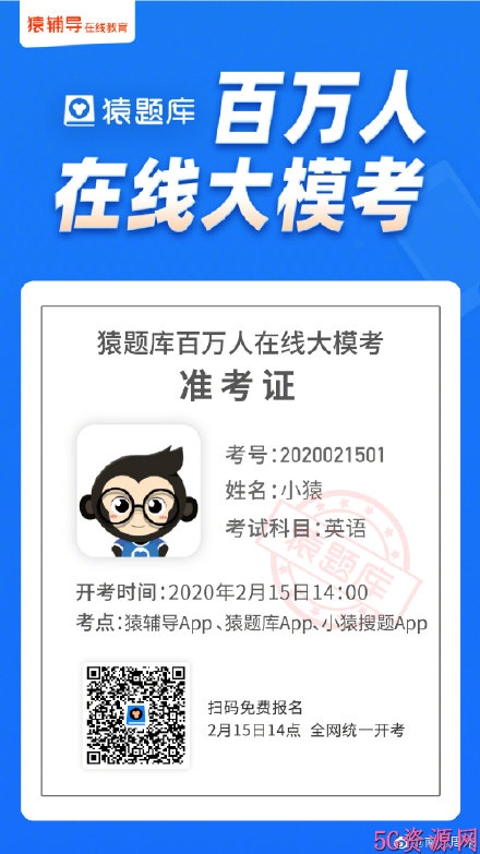 要挑战的同学,即日起在猿题库app,小猿搜题app和猿辅导app里,均可免费