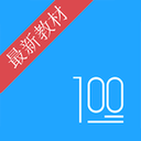 语文100分官方最新版2.6.4