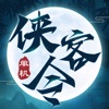 单机江湖侠客令传说复古武侠游戏安卓版下载1.0 满v版