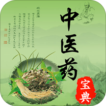 中药典app免费版0.6 中文完整版