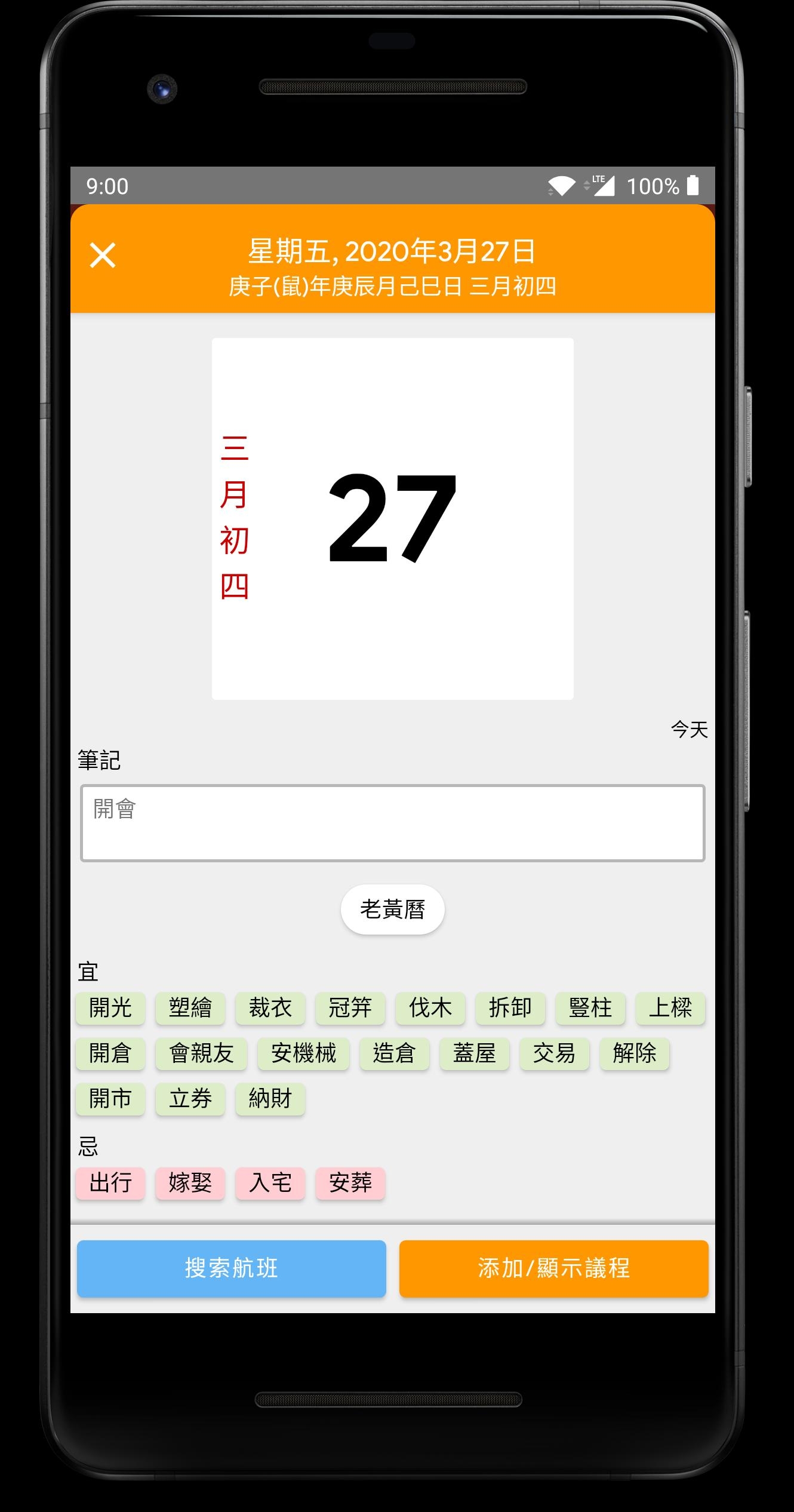 2021正宗香港版老黄历日历app1.31 中文版