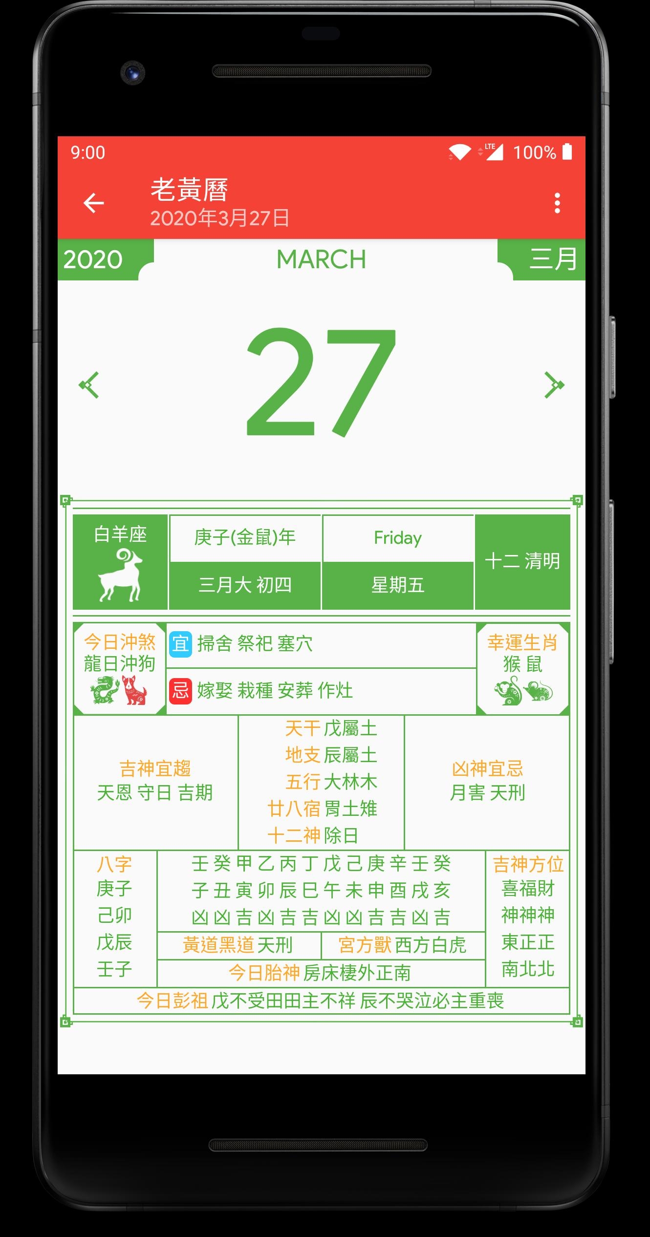 2021正宗香港版老黄历日历app1.31 中文版
