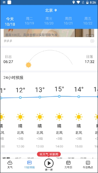 天气预报24小时详情app