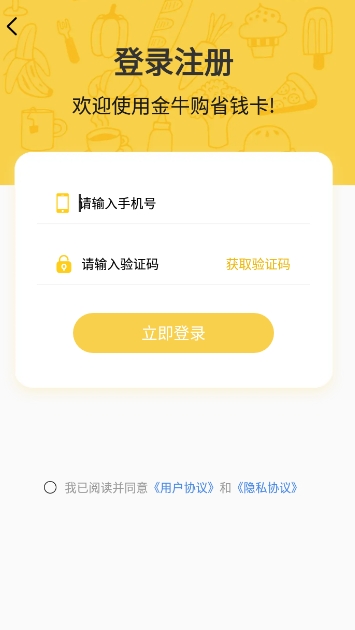 金牛购省钱卡app下载零花钱