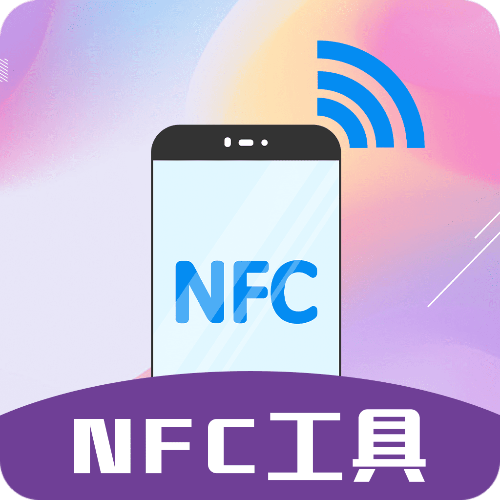门禁卡读写NFC安卓最新版3.1.3 手机版