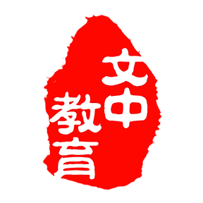文中教育app1.0.1 官方手机版
