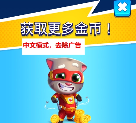 汤姆猫英雄跑酷中文版去广告版