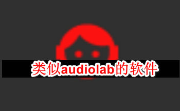 audiolab_audiolab