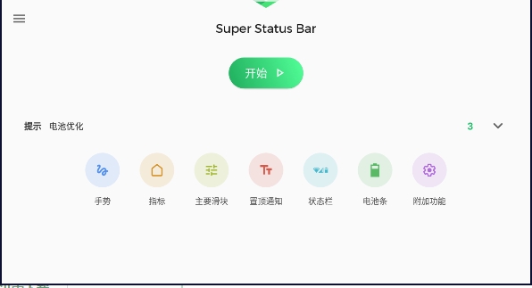 ״̬(Super Status Bar)߼