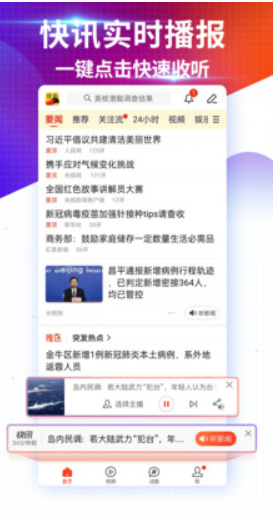 搜狐新闻网客户端app