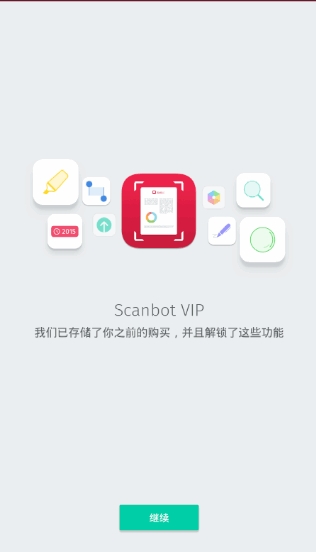 scanbot免费安卓版