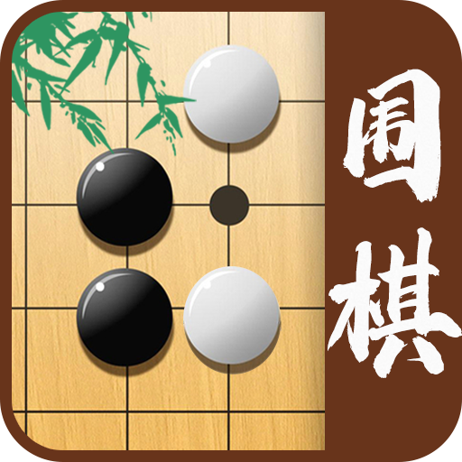 少儿围棋app官方版1.0 手机版