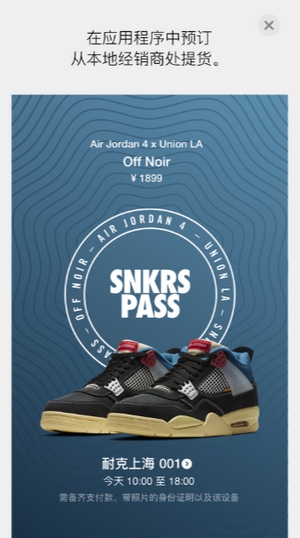 Nike SNKRS app