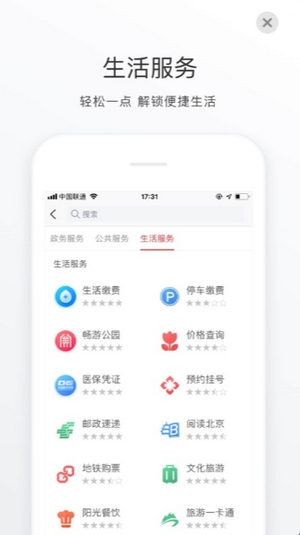 下�d北京通app安卓