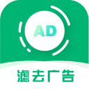 绿去广告app最新版2.5.3 手机版