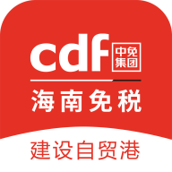 cdf海南免税店app10.8.1 最新版