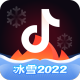 下载抖音火山版2022最新版本14.4.0 官方安卓版