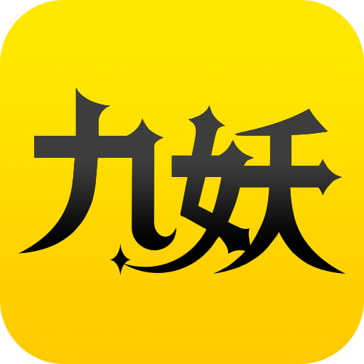 九妖游戏盒子星耀版app