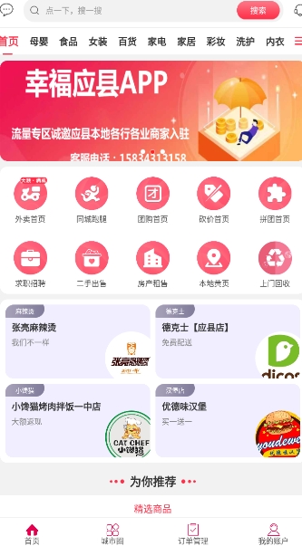 幸福应县app官方版