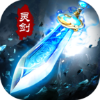 灵剑传说手游2.0.35 安卓版