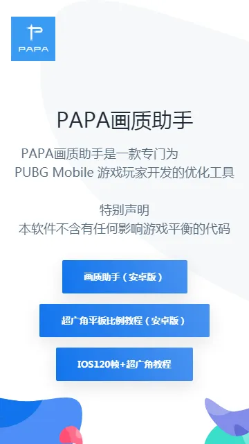 PAPA(ϷŻ)v6.0 ֻ