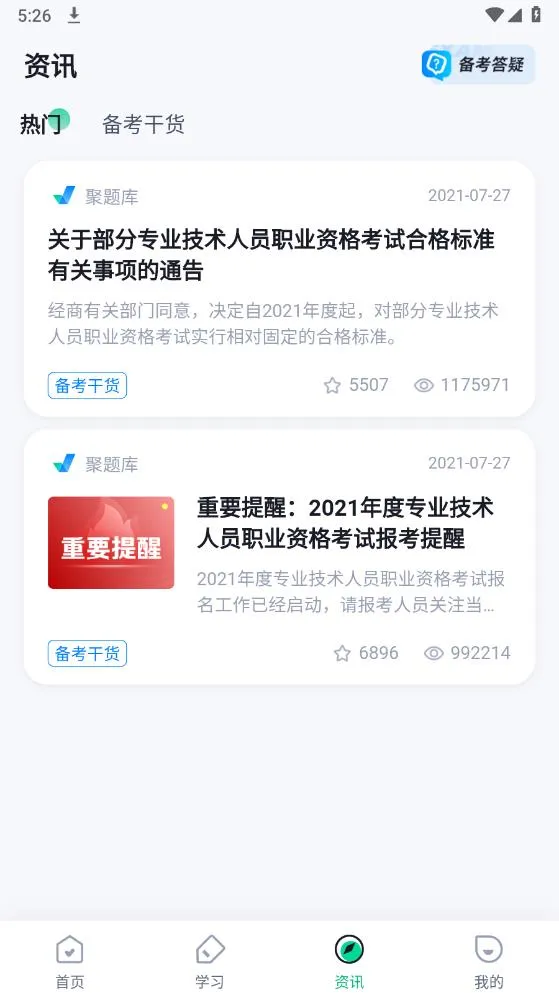 ʦԾ(ѧϰ)v1.6.2 ٷ