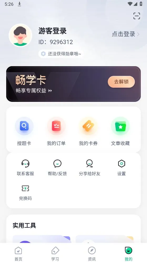 ʦԾ(ѧϰ)v1.6.2 ٷ