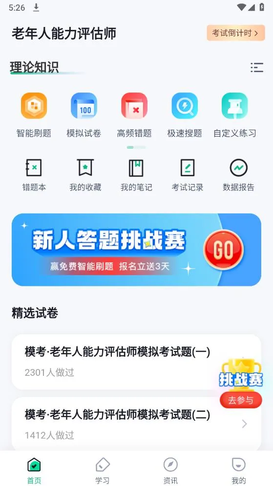 ʦԾ(ѧϰ)v1.6.2 ٷ
