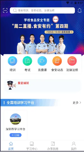 食安快线通用版最新手机版 食安快线通用版最新手机版