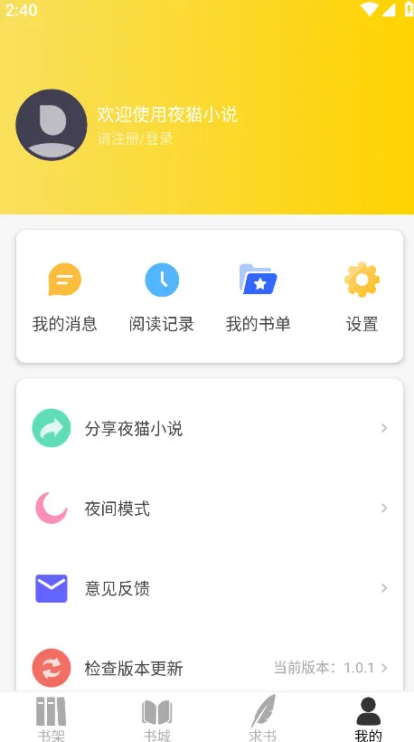 ҹèС˵(С˵Ķ)v1.0.1 ֻ