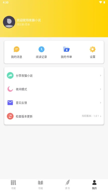 ҹèС˵(С˵Ķ)v1.0.1 ֻ