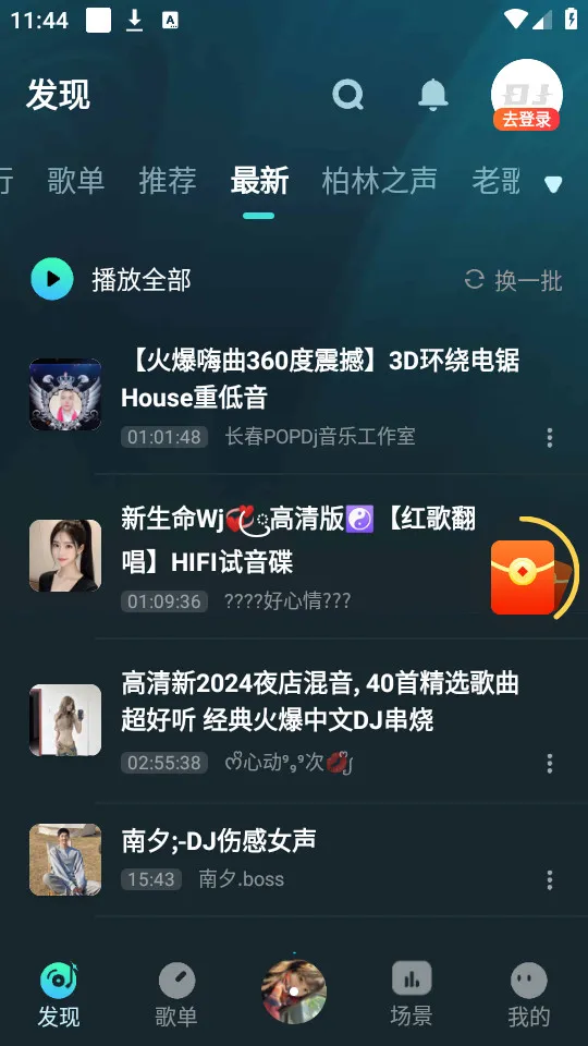 DJռ(DJ)v2.6.4 Ѱ