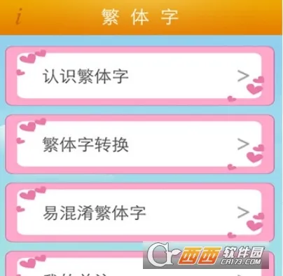 繁体字转换(繁简体转换) 繁体字转换(繁简体转换)