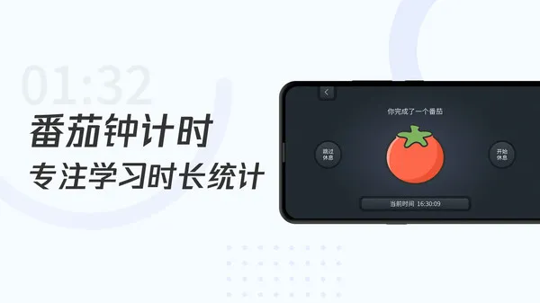 ѧϰʱ(ʱ)v1.6.9 ׿