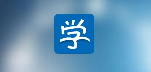 新华E学(企业学习平台) 新华E学(企业学习平台)