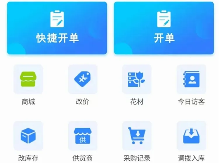 销花宝(鲜花店管理) 销花宝(鲜花店管理)