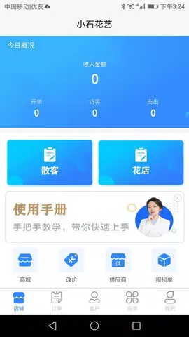 销花宝(鲜花店管理) 销花宝(鲜花店管理)
