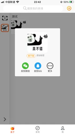 宝图盒子(表情包神器) 宝图盒子(表情包神器)