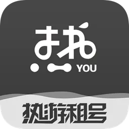 热游租号(游戏账号租赁)v1.2.2 手机版