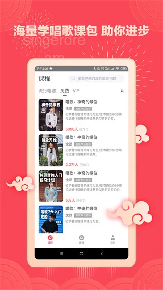 歌者盟学唱歌(在线学唱歌) 歌者盟学唱歌(在线学唱歌)