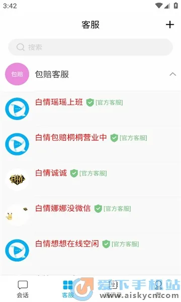 白情中介(游戏交易平台) 白情中介(游戏交易平台)