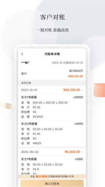 易纸箱(纸箱管理软件) 易纸箱(纸箱管理软件)